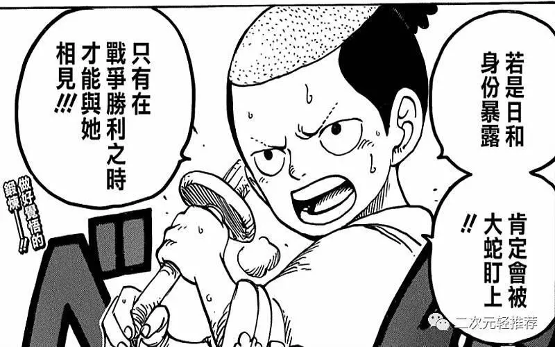 海賊王938話:路飛只是陪襯?尾田暗示,索隆將成和之國救星!