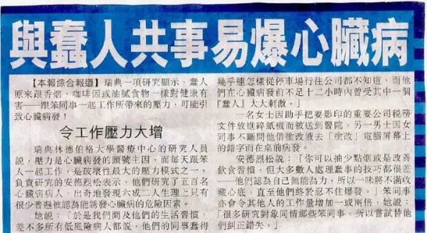 「跟蠢人共事易得心臟病」這不是開玩笑!網嘆:蠢人永遠只會做蠢事!