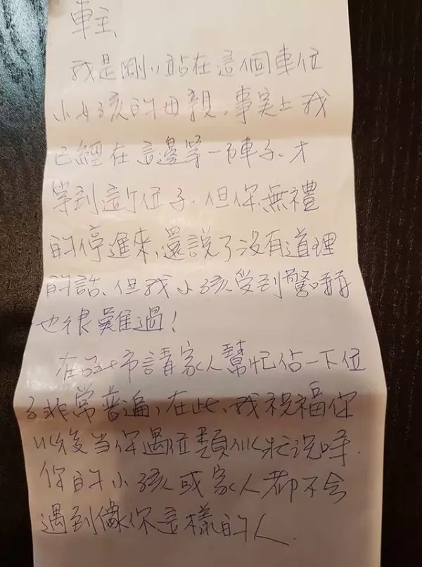 開車到賣場發現女孩「肉身佔位」勸導後停進去,離開時車上夾張紙條,內容讓他氣到翻白眼了!