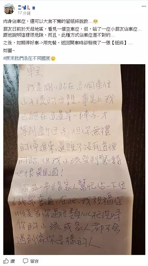 開車到賣場發現女孩「肉身佔位」勸導後停進去,離開時車上夾張紙條,內容讓他氣到翻白眼了!