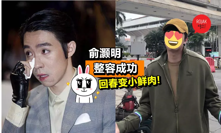 顏值回歸了!當年與Selina一起被燒傷,8年後俞灝明"燒傷臉"近照曝光!網民:依然帥氣!