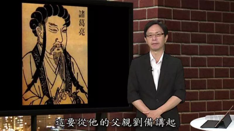 扶不起的阿斗心機最重?顛覆1900年三國史