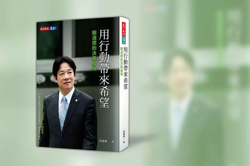 賴清德新書揭密:小英曾承諾會處理扁特赦
