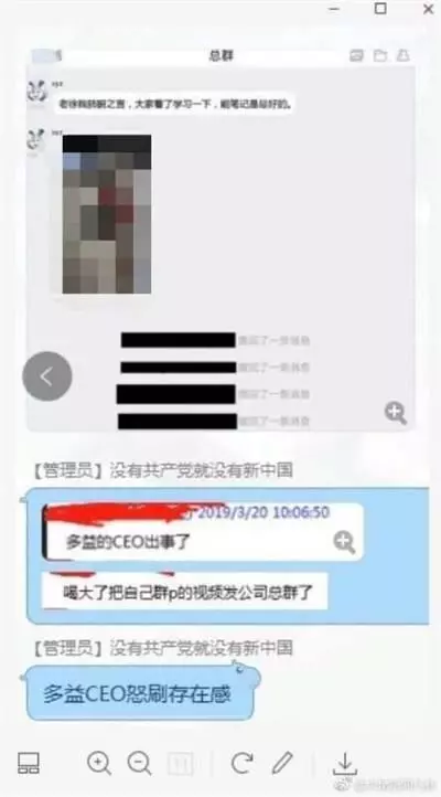 事情鬧大了!美女CEO遭老闆「誤發群P片到群組」全公司傻看… 驚:女下屬果然能幹(好康)