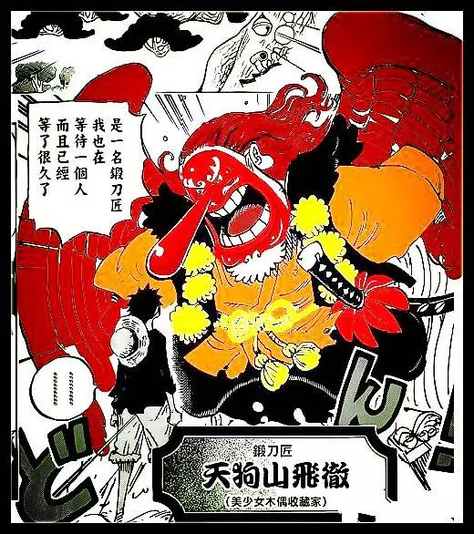 海賊王937分析:秋水必將歸還,索隆將在和之國打造出自己的黑刀