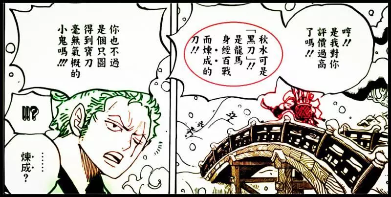 海賊王937分析:秋水必將歸還,索隆將在和之國打造出自己的黑刀