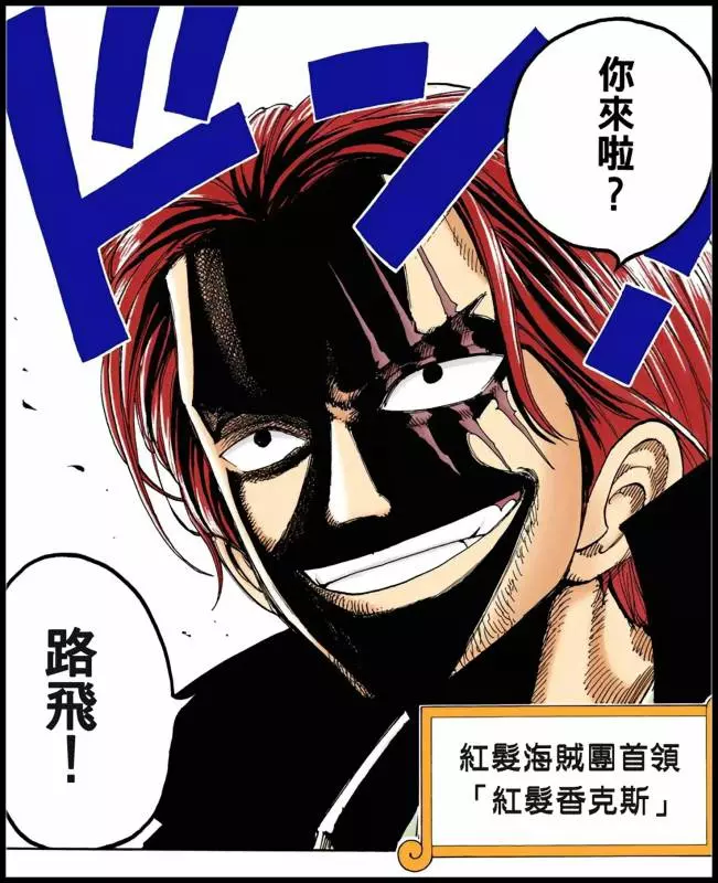 白鬍子紅髮巴基都知道「onepiece」,為什麼他們沒有成為海賊王?