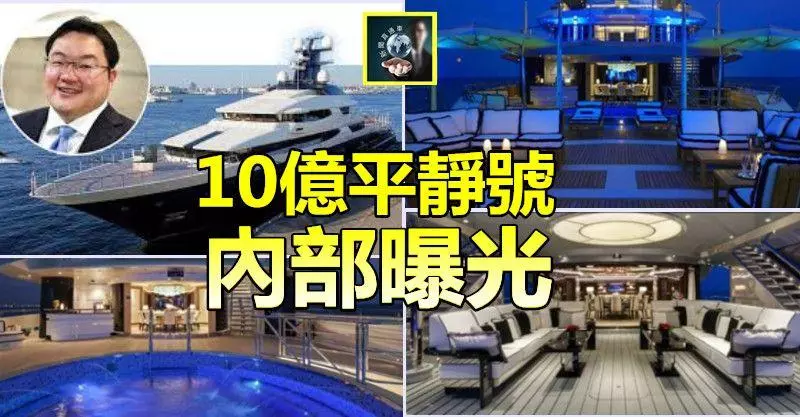 【政府取得平靜號8個月後】超級遊艇保養費「曝光」!太驚人了!