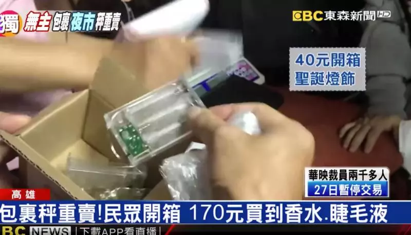 沒人領拿來賣!高雄夜市驚見「超商包裹秤重賣」100克只要40元 個資全曝光「卻一點都不違法」
