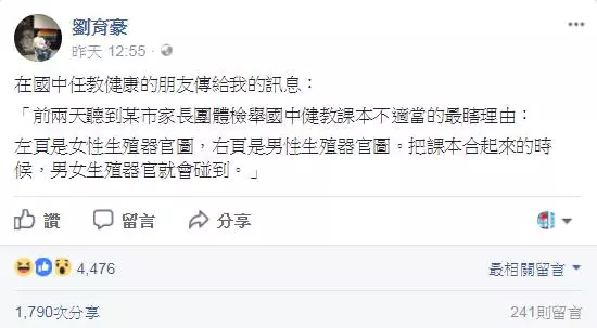 「闔起來生殖器會碰一起!」家長痛心檢舉猥褻課本 網酸:畢冊不就都嘴對嘴