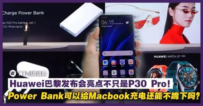 Huawei黑科技不只有50倍鏡頭!系統全新升級P30 Pro還能當車鑰匙!