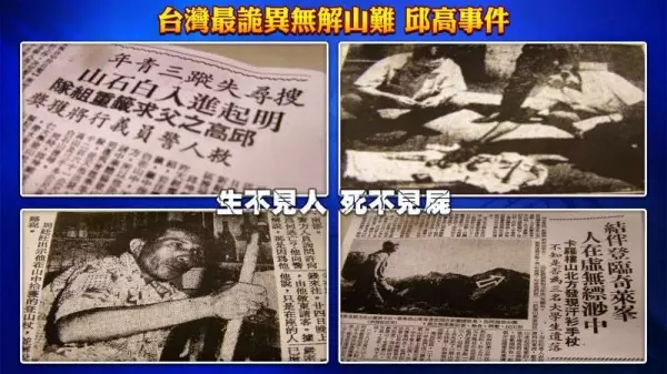 半世紀未解的謎!3男大生登山後從此「消失人間」只留下神秘訊息「3雙筷子插地...」