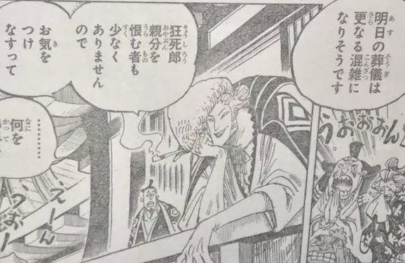 海賊王938話:小紫不是日和,狂死郎幫小紫開葬禮,索隆秋水沒了