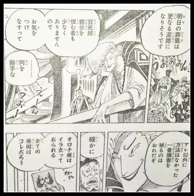 海賊王938話分析:多康的身份被尾田揭曉,大蛇知道逆新月的秘密