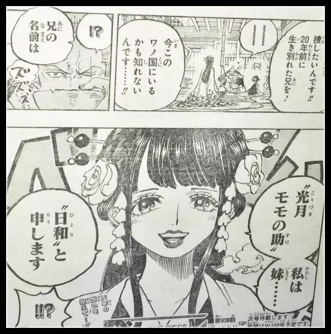 海賊王938話分析:多康的身份被尾田揭曉,大蛇知道逆新月的秘密