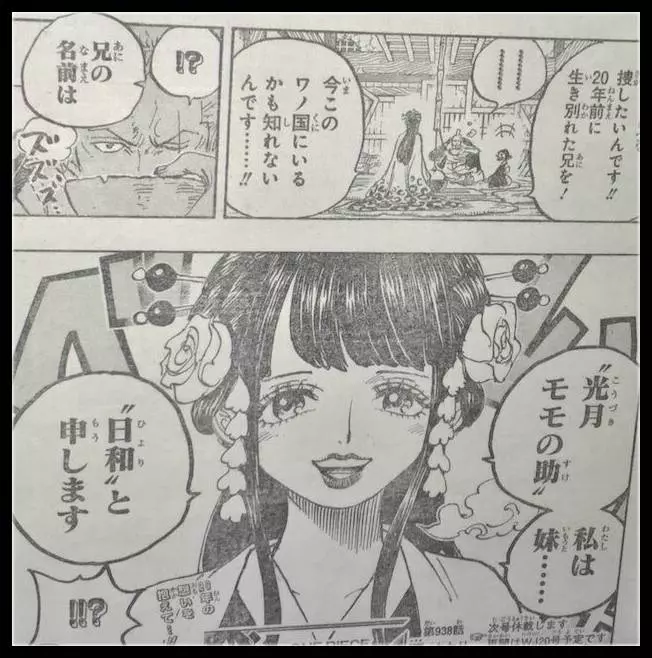 海賊王938話官方情報圖:神秘女子真的是光月日和,山治要死了!