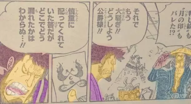 海賊王938話圖文:存在姦細?錦衛門計劃失敗,狂死郎暗自得意