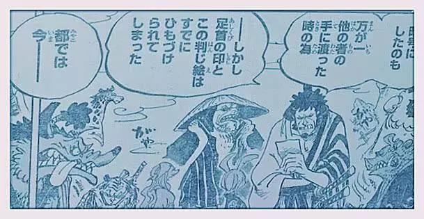 海賊王938話圖文:存在姦細?錦衛門計劃失敗,狂死郎暗自得意