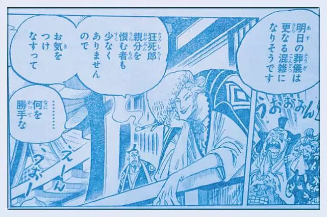 海賊王938話圖文:存在姦細?錦衛門計劃失敗,狂死郎暗自得意