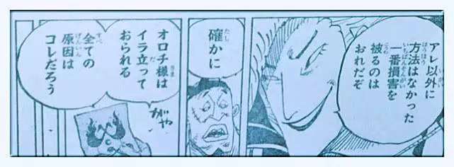 海賊王938話圖文:存在姦細?錦衛門計劃失敗,狂死郎暗自得意