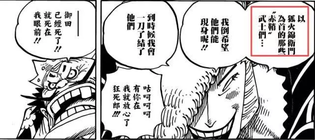 海賊王938話圖文:存在姦細?錦衛門計劃失敗,狂死郎暗自得意