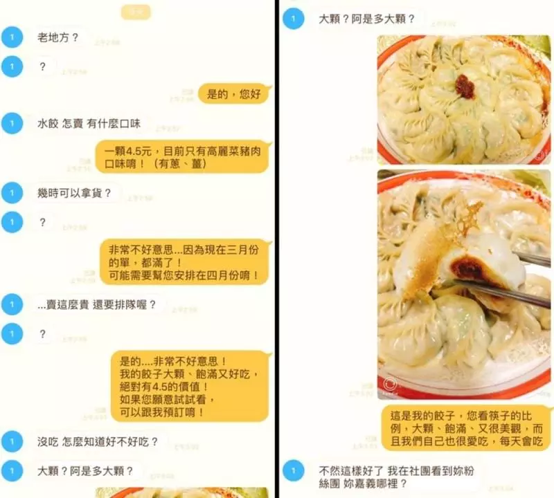 奧客傳LINE送10個水餃來試吃!連拗5次失敗就開始嗆人:賞臉妳都不要!