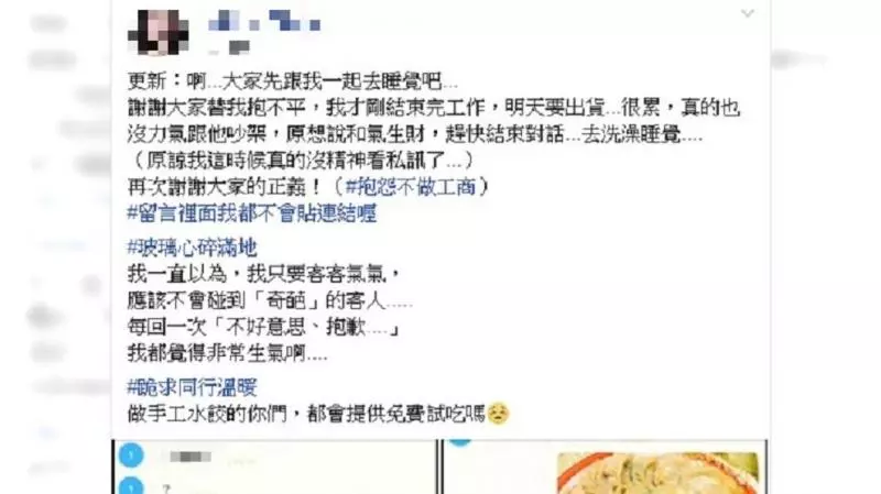 奧客傳LINE送10個水餃來試吃!連拗5次失敗就開始嗆人:賞臉妳都不要!