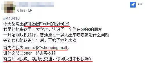【沒公主命,卻有公主病!】「假姐妹」約女生出去逛街,Pattern多多讓她火大抱怨!