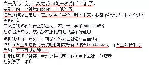 【沒公主命,卻有公主病!】「假姐妹」約女生出去逛街,Pattern多多讓她火大抱怨!