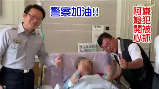 阿嬤無故遭狠男打破頭 女警霸氣救援 阿嬤感激:警察加油