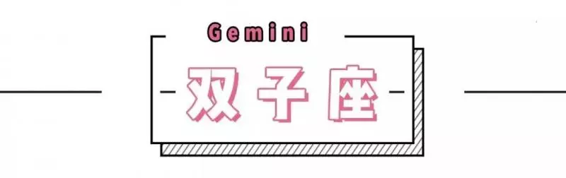12星座2019年4月份運勢來啦!!水逆終於結束了...