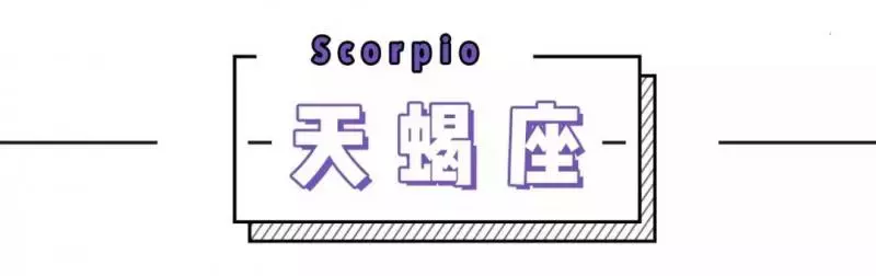 12星座2019年4月份運勢來啦!!水逆終於結束了...