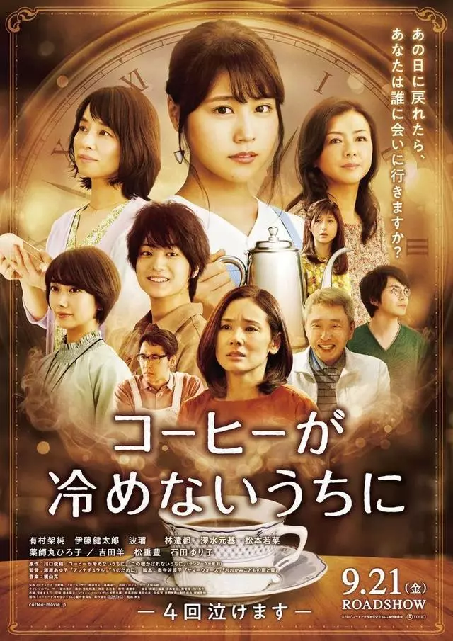 在咖啡館中不斷穿越,這部日本新片讓觀眾看哭4次