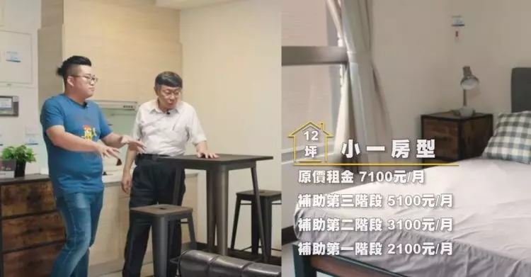 都發局嗑了什麼!北市推「超ㄎㄧㄤ公宅廣告」看完竟被燒到了… 鄉民推爆求入住