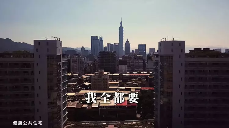 都發局嗑了什麼!北市推「超ㄎㄧㄤ公宅廣告」看完竟被燒到了… 鄉民推爆求入住