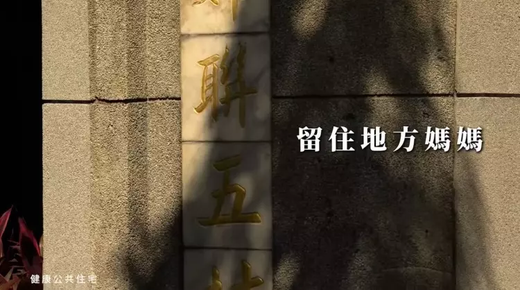都發局嗑了什麼!北市推「超ㄎㄧㄤ公宅廣告」看完竟被燒到了… 鄉民推爆求入住