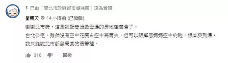 都發局嗑了什麼!北市推「超ㄎㄧㄤ公宅廣告」看完竟被燒到了… 鄉民推爆求入住
