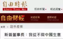 台灣一董事長稱沒跟大陸做一毛錢的生意 結果無情打臉