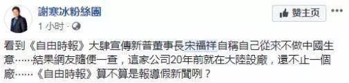 台灣一董事長稱沒跟大陸做一毛錢的生意 結果無情打臉