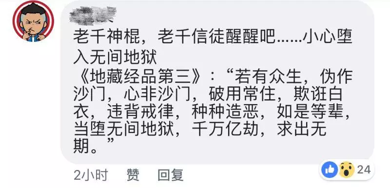 【盧台長見面會】大馬9大佛教團體打臉盧台長 網民精彩神回留言