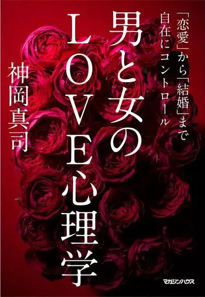日本專家傳授5招《超強戀愛心理術》,學會後魯蛇脫離單身的日子不遠了!