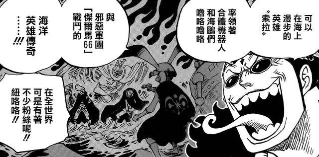 海賊王未解之謎:山治的戰鬥服究竟是為誰而造的?
