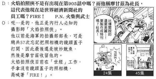海賊王媒體界的一個奇葩!你可能不記得他,但一定看過他的作品!