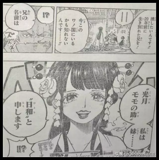 海賊王最新938話情報:光月日和終登場,索隆惹「桃花運」