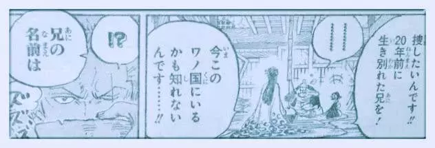 海賊王938話圖文情報:日和公主身份暴露,對索隆產生好感