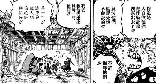 海賊王938話,索隆昏迷被日和貼身伺候,赤鞘九俠最後一位登場