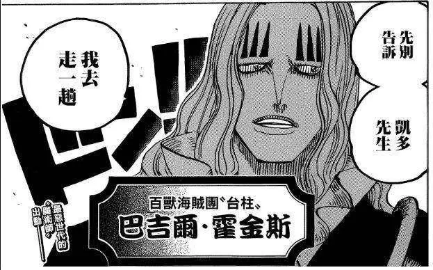 海賊王938話:霍金斯和德雷克已有反心,故意放跑山治娜美?