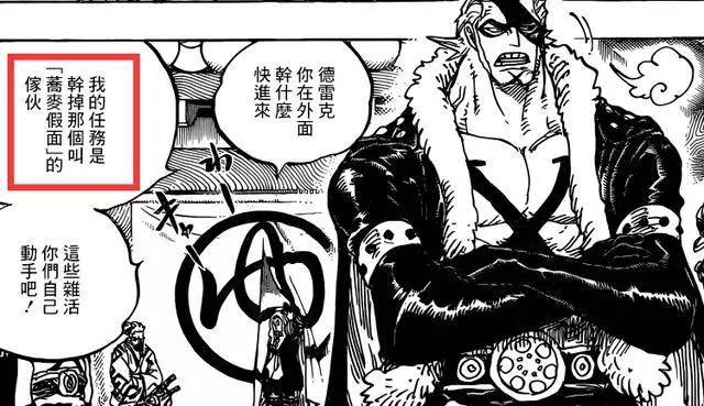 海賊王938話:霍金斯和德雷克已有反心,故意放跑山治娜美?