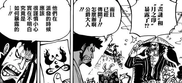 海賊王938話:小紫果然活了下來,已經確定是桃之助妹妹!