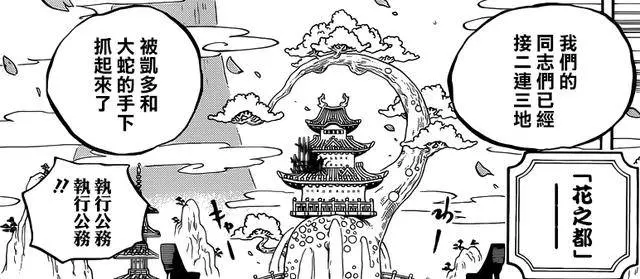 海賊王938話:小紫果然活了下來,已經確定是桃之助妹妹!
